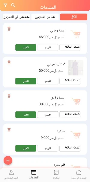 تاجر عبقور Screenshot 1