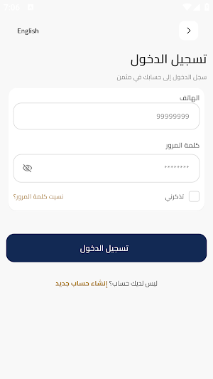 Muthamin - مثمن Screenshot 1