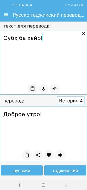 Русско таджикский переводчик Screenshot 1
