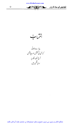 نجومیوں کی سیاہ کاریاں Screenshot 3