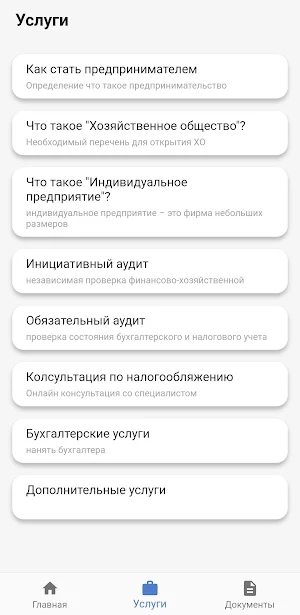 Консалтинговые услуги Screenshot 2