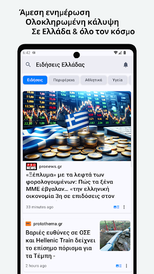 Ειδήσεις Ελλάδας Νέα ενημέρωση Screenshot 2