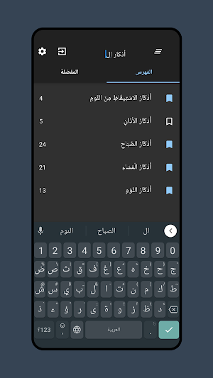 حصن المسلم Screenshot 2