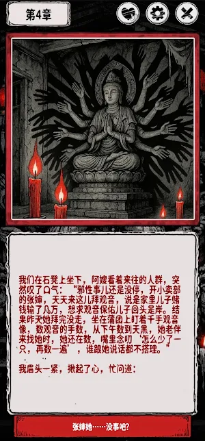 請君入土 Screenshot 2