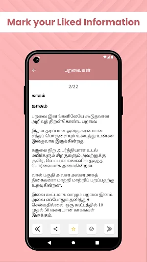தமிழில் பொது அறிவு Screenshot 3