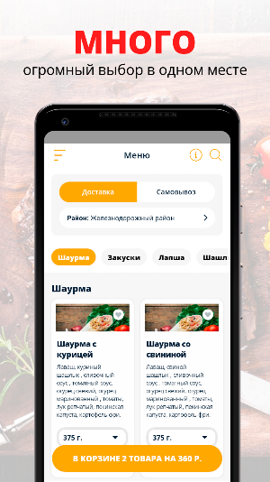 Пицца от Шоты | Воронеж Screenshot 0