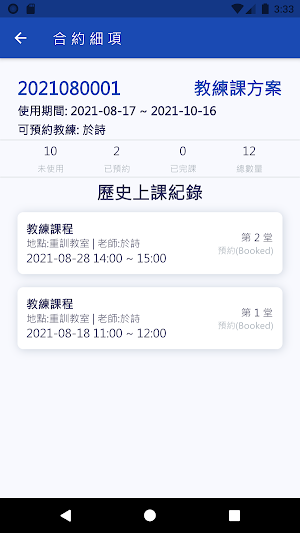 紐約健身 NY-GYM 陪你一起運動 Screenshot 2