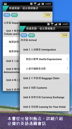 GET 旅遊英語1：從出發到飯店 Screenshot 1