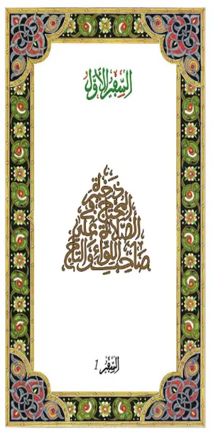 دخيرة المحتاج Screenshot 1