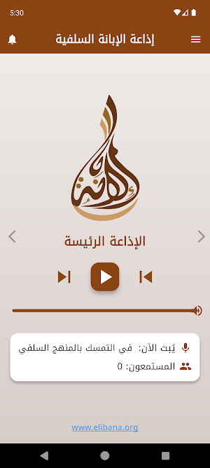 إذاعة الإبانة السلفية Screenshot 2
