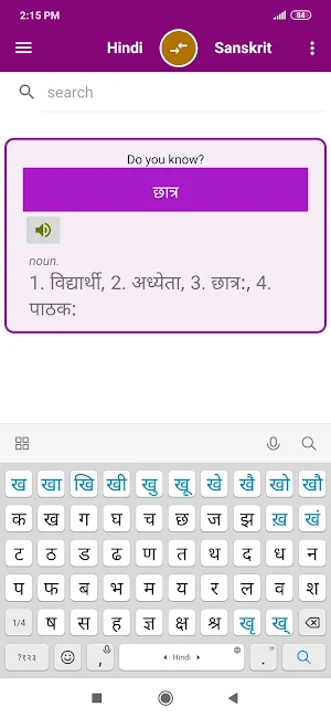 Hindi Sanskrit Dictionary Screenshot 0