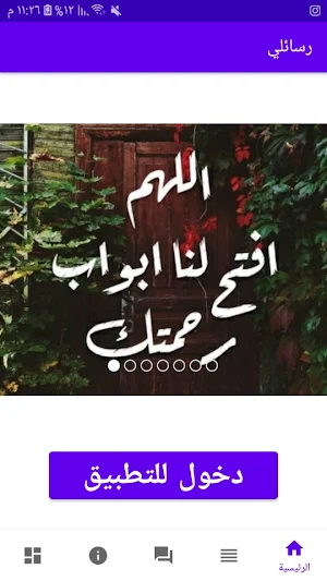 رسائلي Screenshot 0