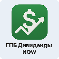 ГПБ Дивиденды NOW