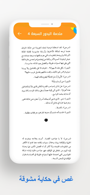 ملحمة البحور السبعة: لج 4 Screenshot 3