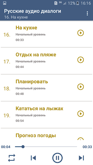 Учим Русский язык с диалогами. Screenshot 3