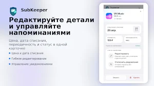 SubKeeper Screenshot 2