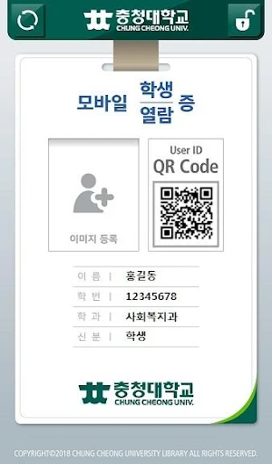 충청대학교 학생증/열람증 Screenshot 3