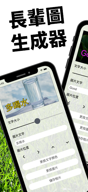 長輩圖生成器 Screenshot 0