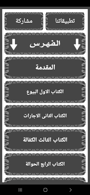 مجلة الأحكــام العدليـة Screenshot 3
