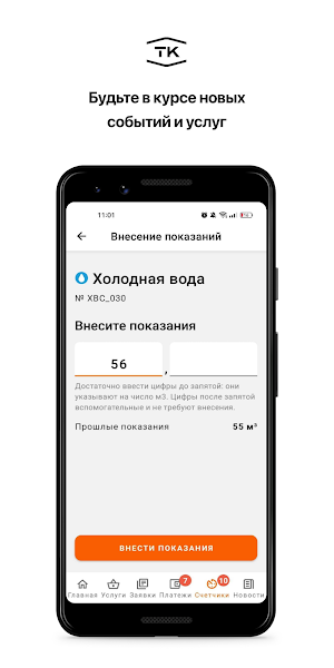 ТК Screenshot 3