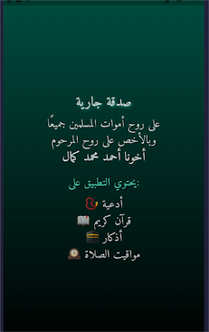 زاد المؤمن Screenshot 0