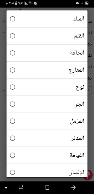 حفظ القران للاطفال بدون نت Screenshot 2
