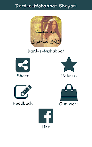 Dard e Mohabbat Shayari in Urdu - درد بھری شاعرى Screenshot 3