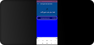 نغمة صلو عليه شفيع الامه Screenshot 2