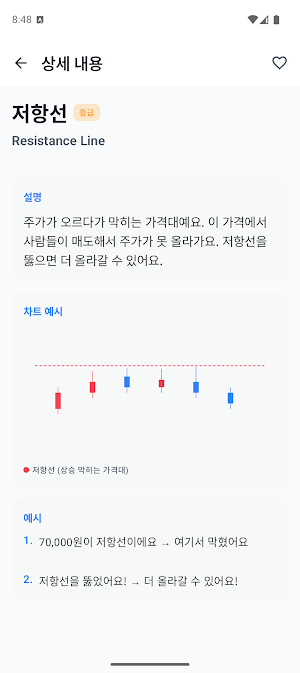 주린이 - 주식 초보자들을 위한 주식 가이드 앱 Screenshot 1