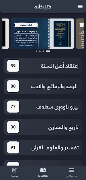 کتێبخانەی پێشین Screenshot 0