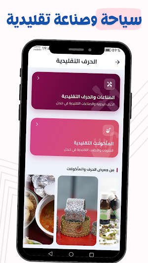 جيجل مرحبا Screenshot 2
