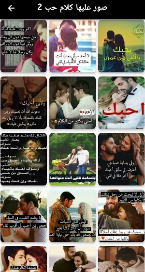 صور عليها كلام حب Screenshot 3
