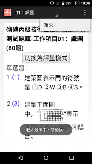 技能檢定-砌磚丙級題庫 Screenshot 2