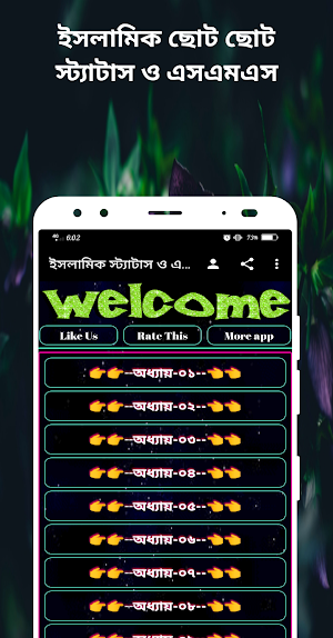 ইসলামিক স্ট্যাটাস ও এসএমএস Screenshot 1