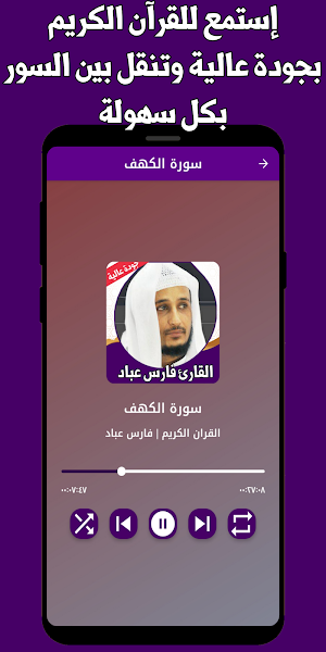 القران كامل فارس عباد بدون نت Screenshot 1