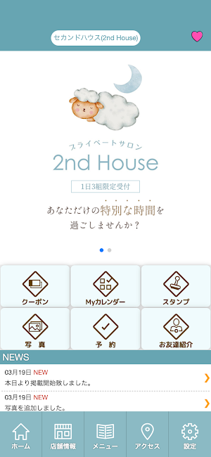 セカンドハウス(2nd House)　公式アプリ Screenshot 1