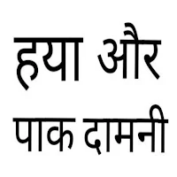 Islamic Books in Hindi offline
