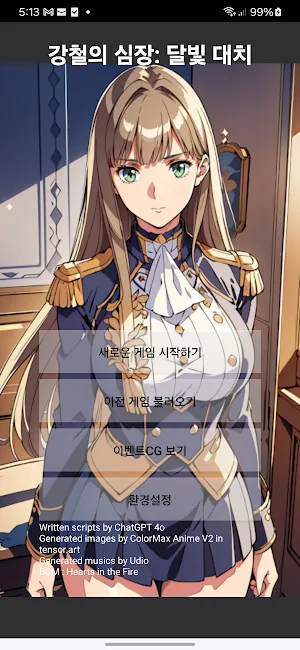 강철의 심장: 달빛 대치 Screenshot 0