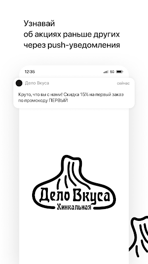 Хинкальная «Дело Вкуса» Screenshot 0