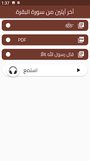 آخر آيتين من سورة البقرة Screenshot 0