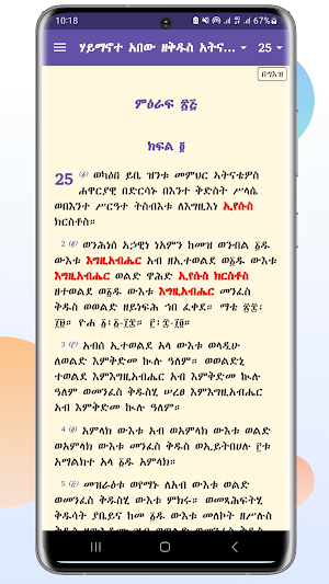 Haymanote Abew ሃይማኖተ አበው Screenshot 2