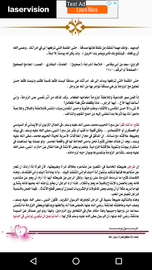الرسول صلى الله عليه وسلم زوجا Screenshot 0