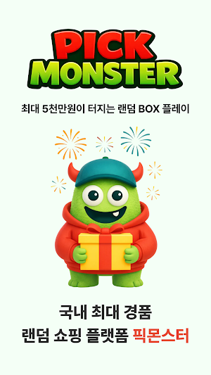 픽몬스터 Screenshot 0