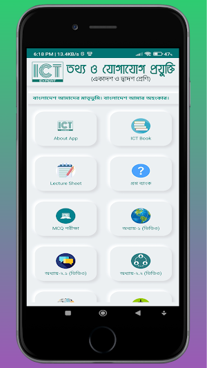 ICT Expert - HSC ICT All Screenshot 1