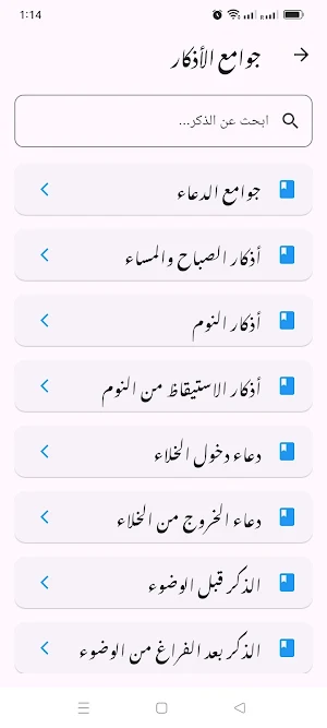 كُن ذاكرًا Screenshot 3