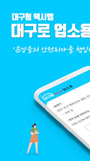 대구로 택시 (업소용) Screenshot 0
