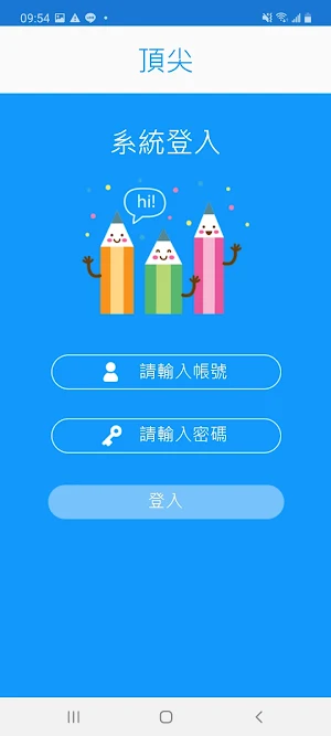 頂尖 Screenshot 1
