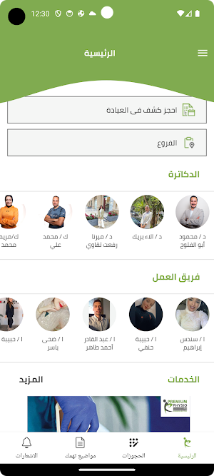 Premium physio - بريميوم فيزيو Screenshot 1