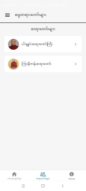 ဓမ္မတရားတော်များ Screenshot 2
