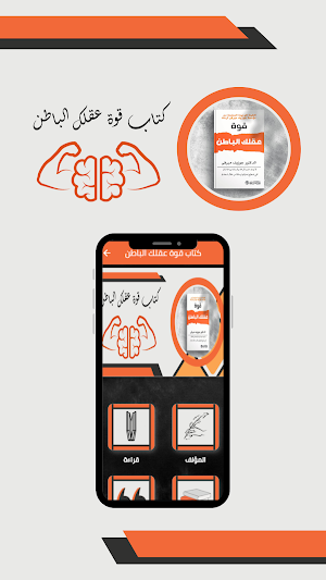 كتاب قوة عقلك الباطن Screenshot 1